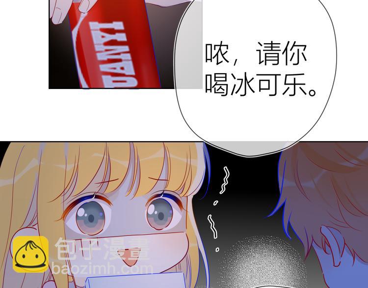 🍚星辰于我 第40话 兄弟！ 第33页