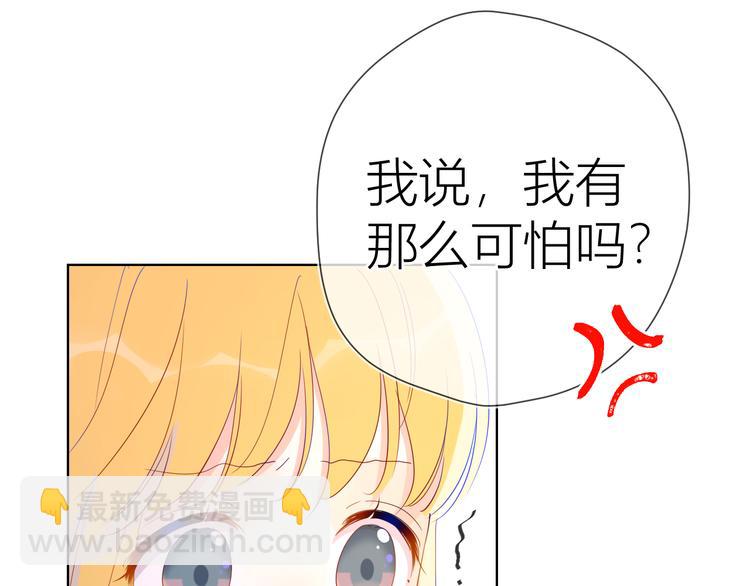🍚星辰于我 第40话 兄弟！ 第36页