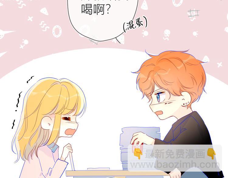 🍚星辰于我 第40话 兄弟！ 第38页