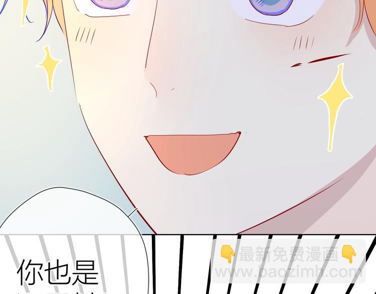 🍚星辰于我 第40话 兄弟！ 第45页
