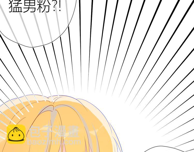 🍚星辰于我 第40话 兄弟！ 第46页