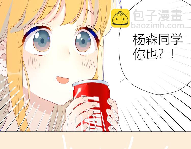 🍚星辰于我 第40话 兄弟！ 第47页
