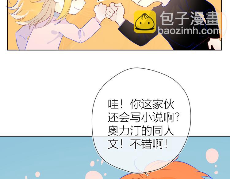 🍚星辰于我 第40话 兄弟！ 第49页
