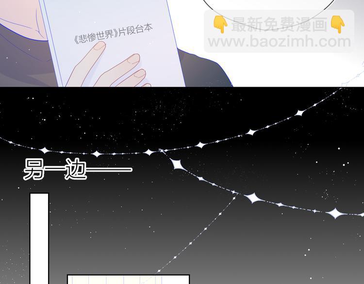 🍚星辰于我 第42话 醋意 第11页