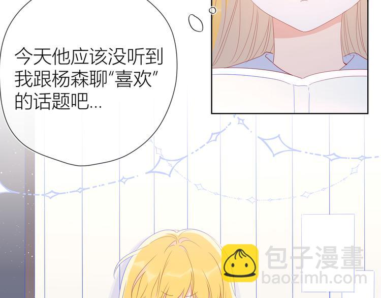 🍚星辰于我 第42话 醋意 第13页