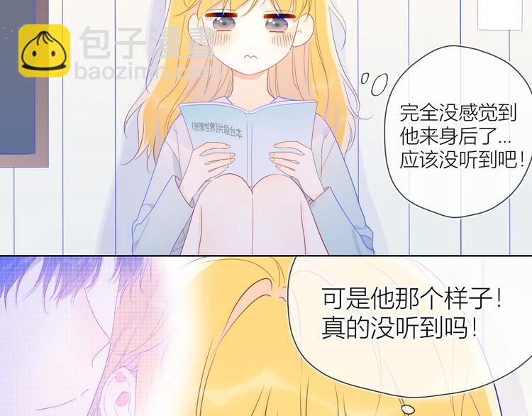 🍚星辰于我 第42话 醋意 第14页