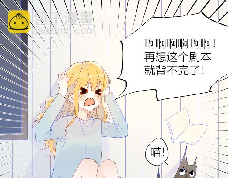 🍚星辰于我 第42话 醋意 第16页