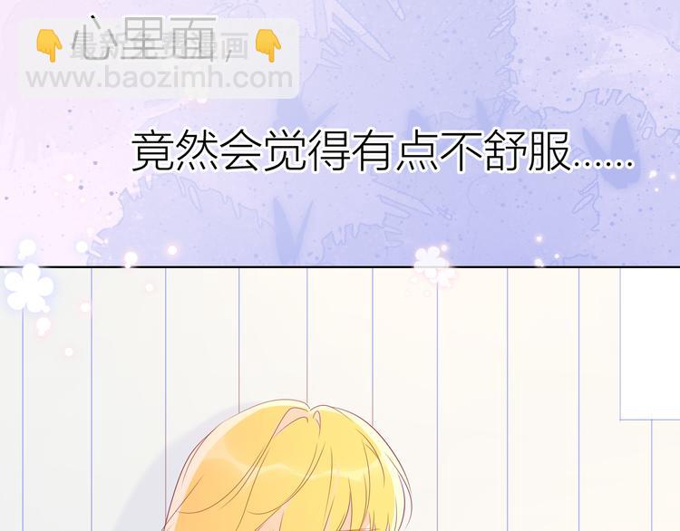 🍚星辰于我 第42话 醋意 第23页