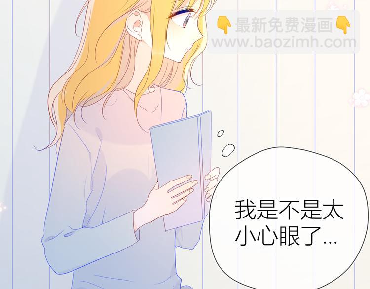 🍚星辰于我 第42话 醋意 第24页