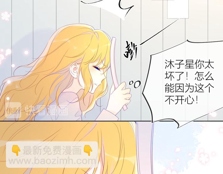🍚星辰于我 第42话 醋意 第26页