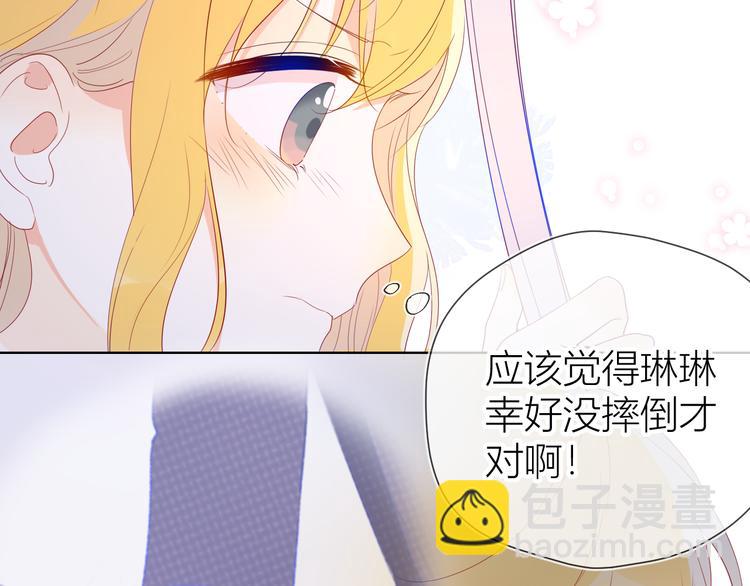 🍚星辰于我 第42话 醋意 第27页
