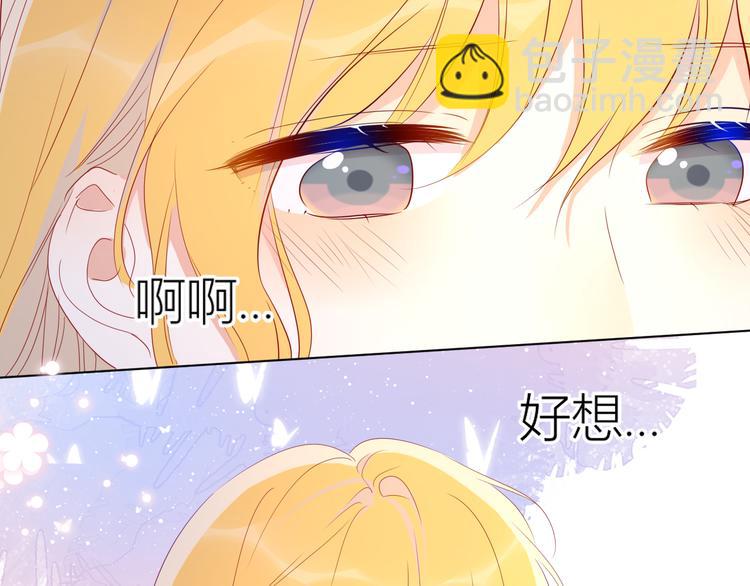 🍚星辰于我 第42话 醋意 第29页