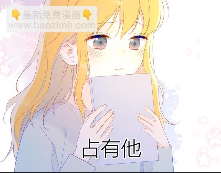 🍚星辰于我 第42话 醋意 第30页