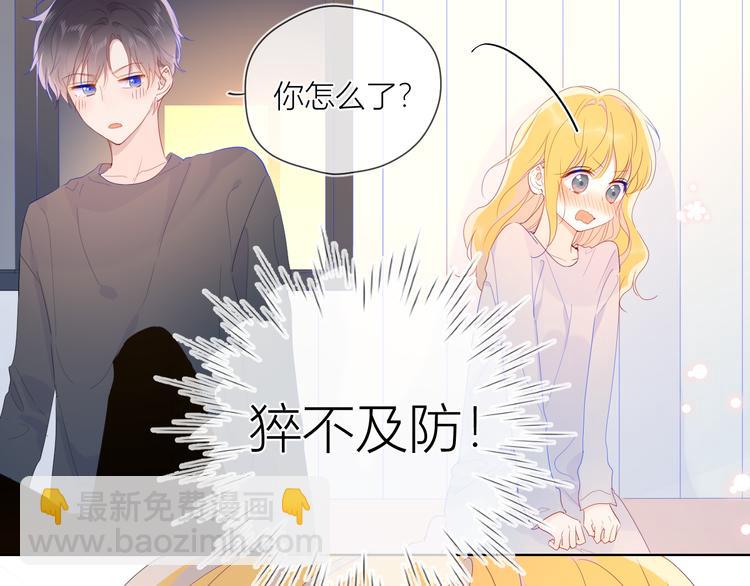 🍚星辰于我 第42话 醋意 第36页