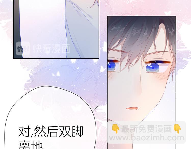 🍚星辰于我 第42话 醋意 第43页