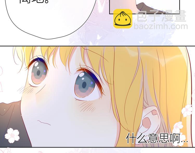 🍚星辰于我 第42话 醋意 第44页