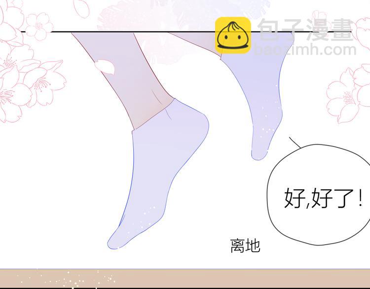 🍚星辰于我 第42话 醋意 第45页