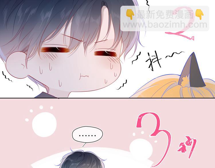 🍚星辰于我 第42话 醋意 第47页