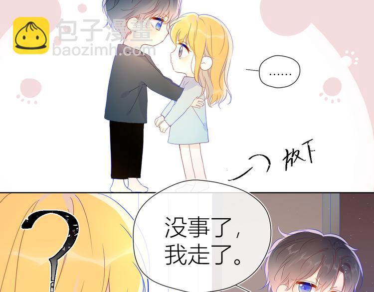 🍚星辰于我 第42话 醋意 第48页