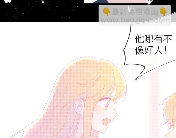 🍚星辰于我 第42话 醋意 第6页
