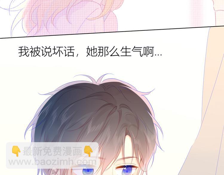 🍚星辰于我 第42话 醋意 第7页
