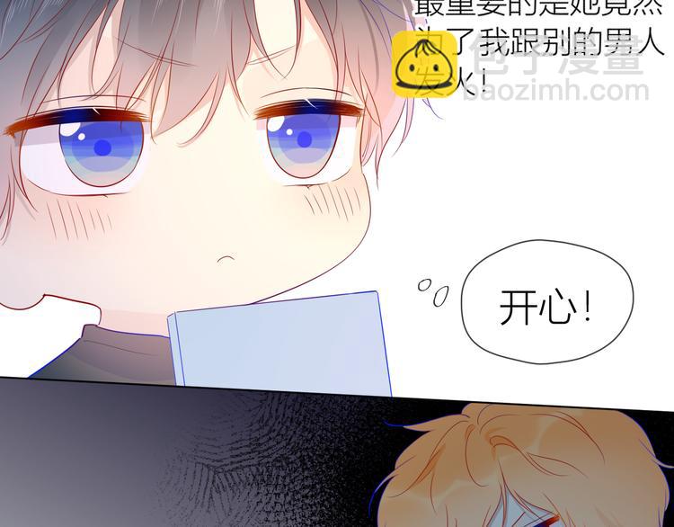 🍚星辰于我 第42话 醋意 第9页