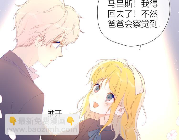 🍚星辰于我 第44话 再见了童话 第13页
