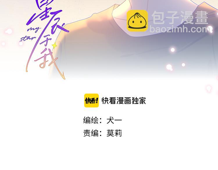 🍚星辰于我 第44话 再见了童话 第2页