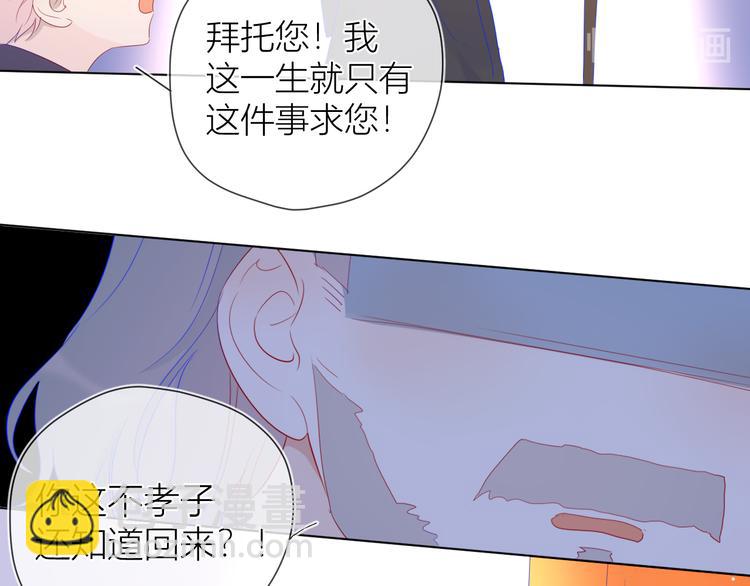 🍚星辰于我 第44话 再见了童话 第21页
