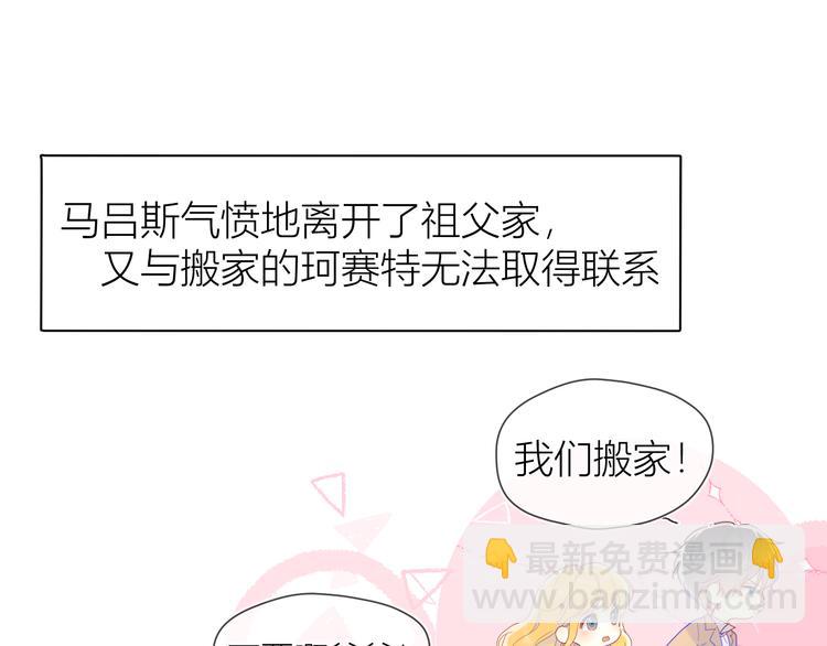 🍚星辰于我 第44话 再见了童话 第25页