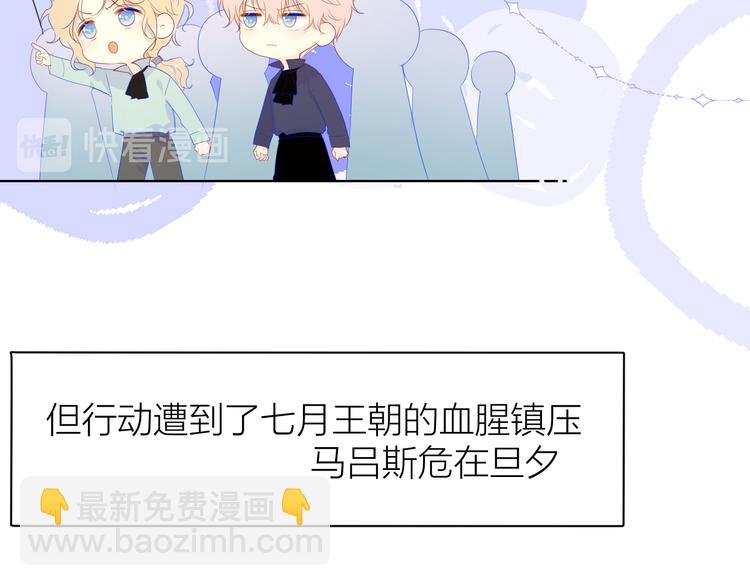 🍚星辰于我 第44话 再见了童话 第27页