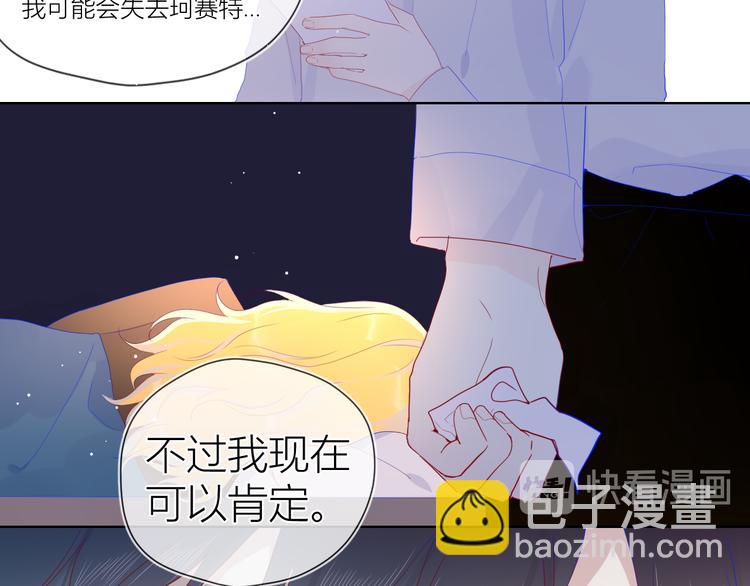 🍚星辰于我 第44话 再见了童话 第29页