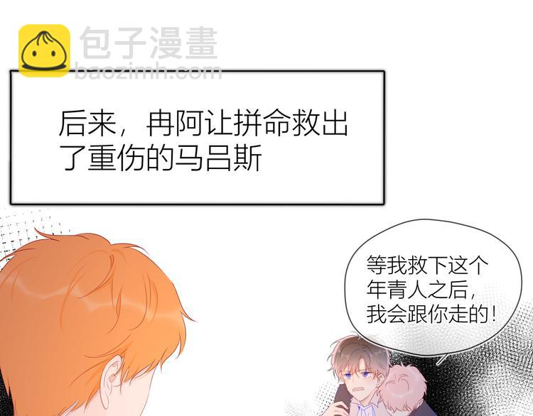 🍚星辰于我 第44话 再见了童话 第31页
