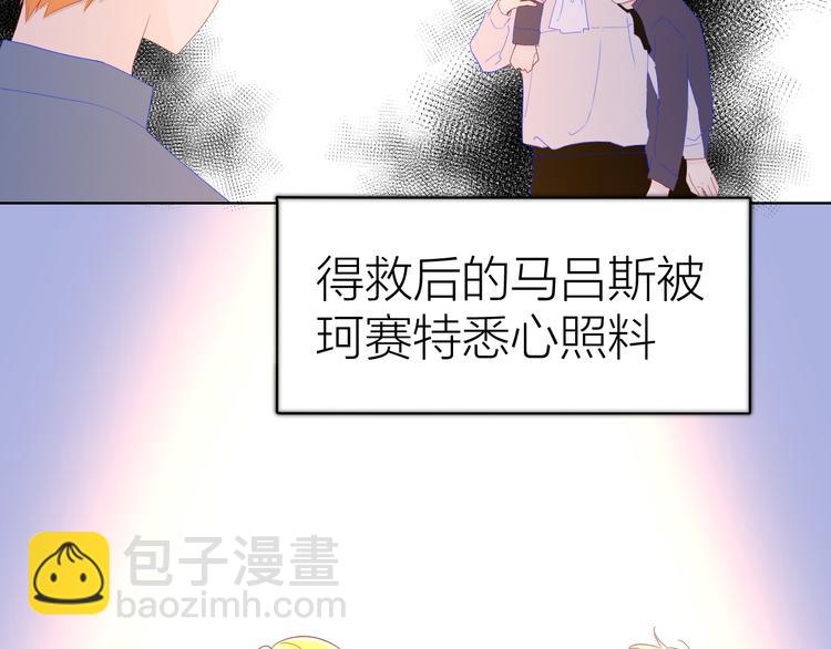 🍚星辰于我 第44话 再见了童话 第32页