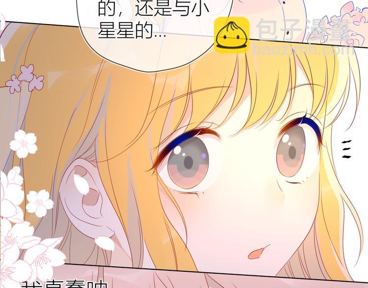🍚星辰于我 第44话 再见了童话 第37页