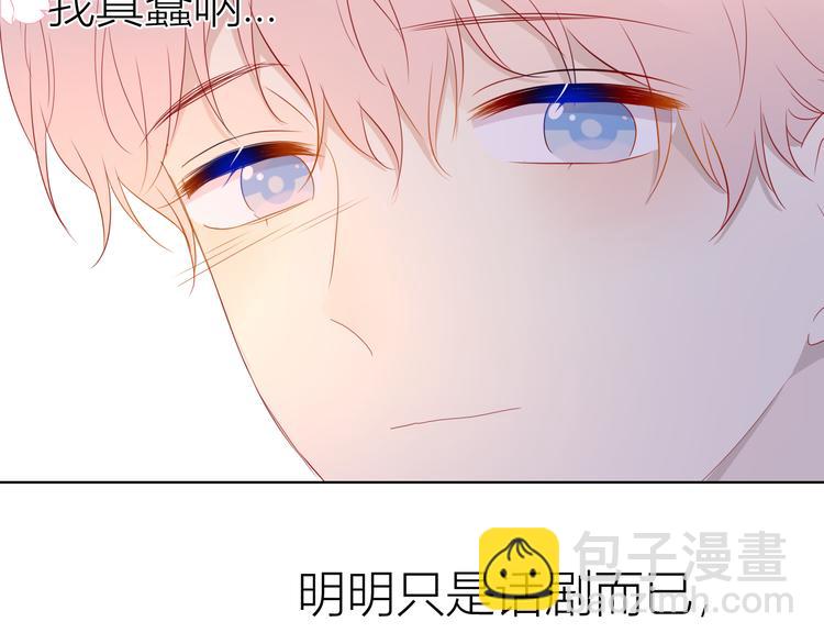 🍚星辰于我 第44话 再见了童话 第38页