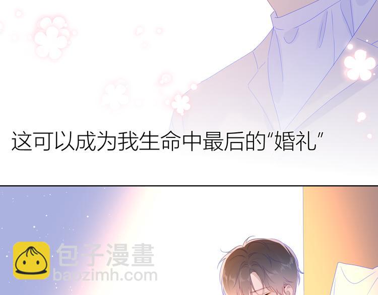 🍚星辰于我 第44话 再见了童话 第41页