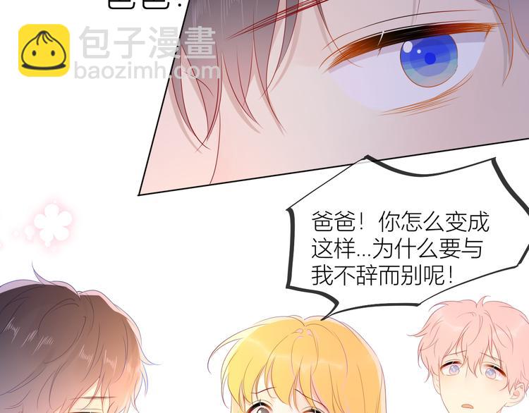 🍚星辰于我 第44话 再见了童话 第43页