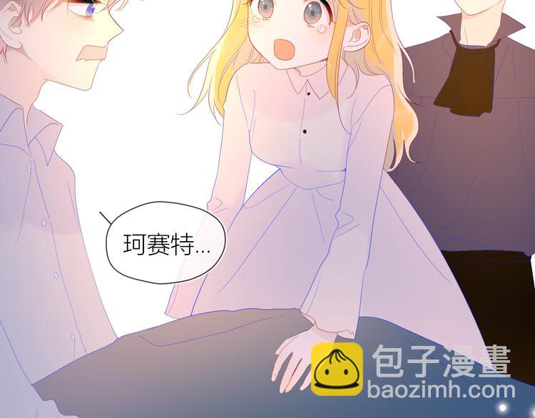 🍚星辰于我 第44话 再见了童话 第44页