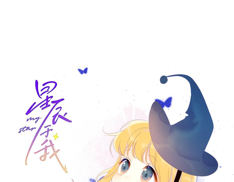 🍚星辰于我 第46话  说不出口 第1页