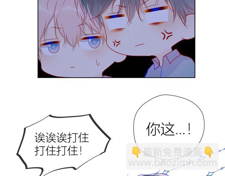 🍚星辰于我 第46话  说不出口 第12页