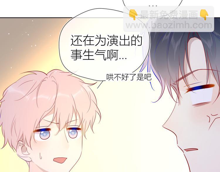 🍚星辰于我 第46话  说不出口 第14页