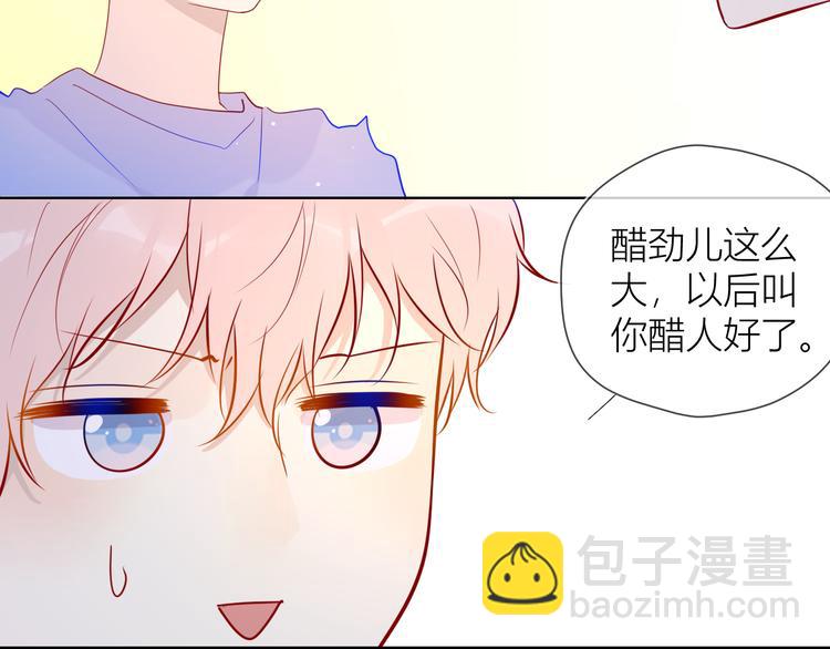 🍚星辰于我 第46话  说不出口 第15页