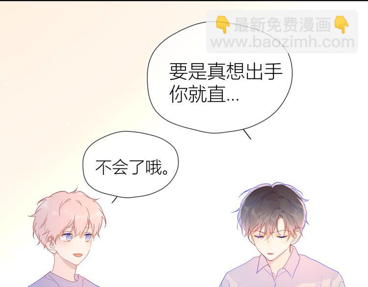 🍚星辰于我 第46话  说不出口 第16页