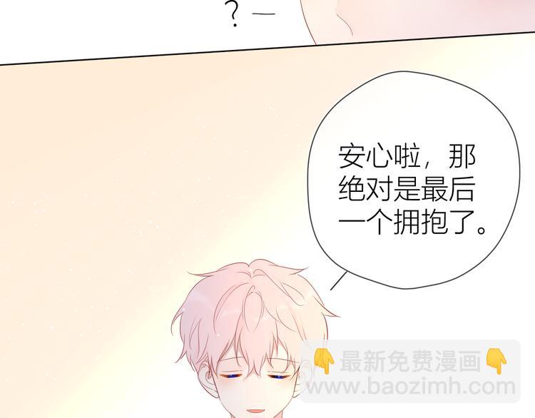 🍚星辰于我 第46话  说不出口 第18页
