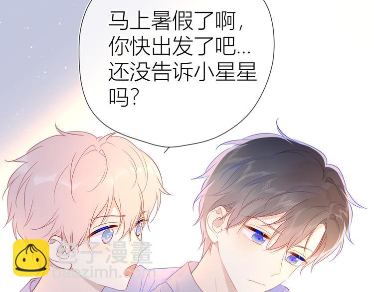 🍚星辰于我 第46话  说不出口 第22页