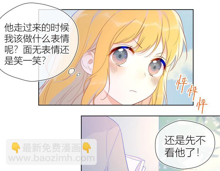 🍚星辰于我 第46话  说不出口 第28页
