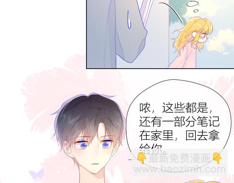 🍚星辰于我 第46话  说不出口 第29页
