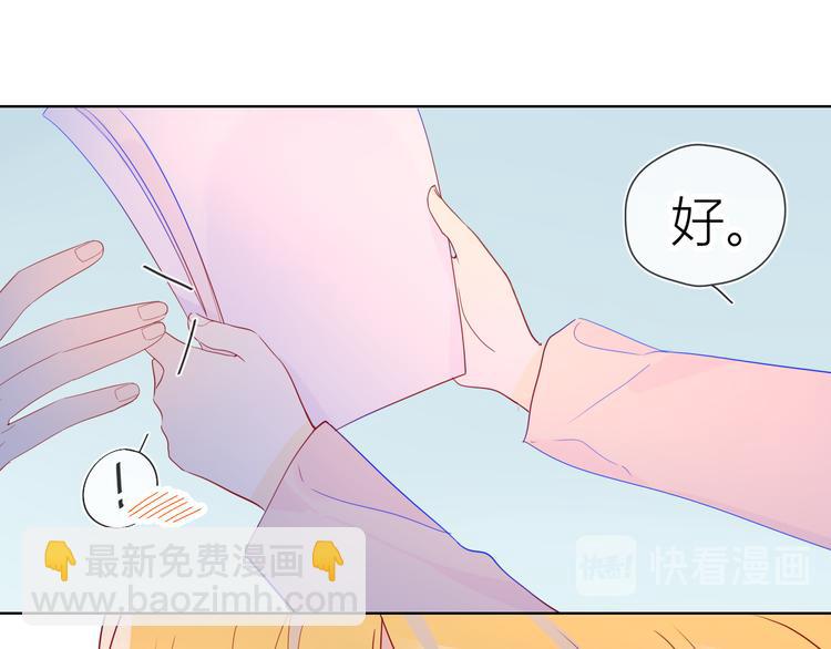 🍚星辰于我 第46话  说不出口 第31页