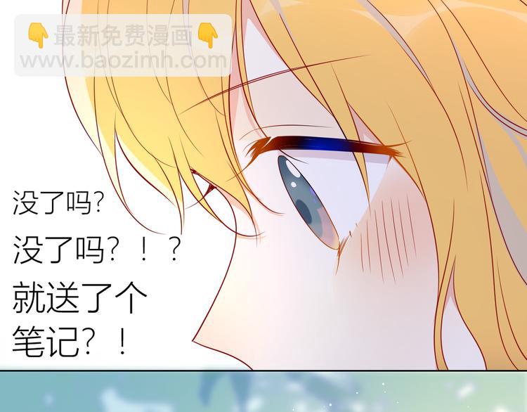 🍚星辰于我 第46话  说不出口 第32页
